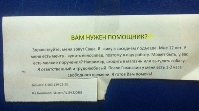 Добрые объявления и вывески