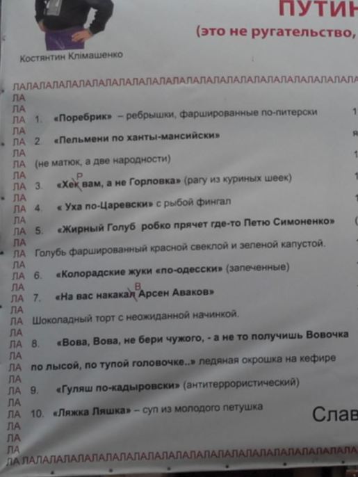 В ресторанах Киева запекают "Колорадов по-одесски" и варят "Ляжки Ляшка"