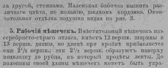 Последний крик моды. Рукоделия из Парижа. 1885 г. Часть 4-1
