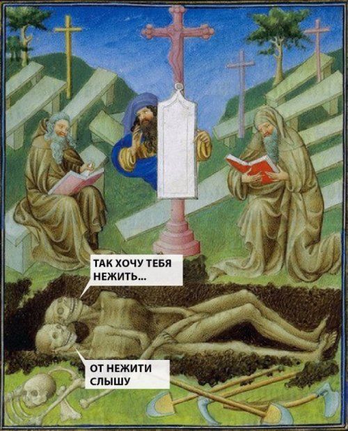 Юмор средневековья (22 картинки) Юмор средневековья (22 картинки)