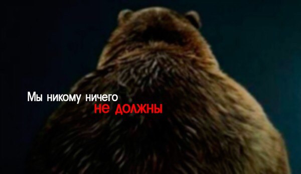 На тему "Россия должна..." На тему "Россия должна..."