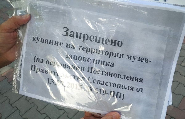 Севастопольцы жалуются на запрет купания в Херсонесе