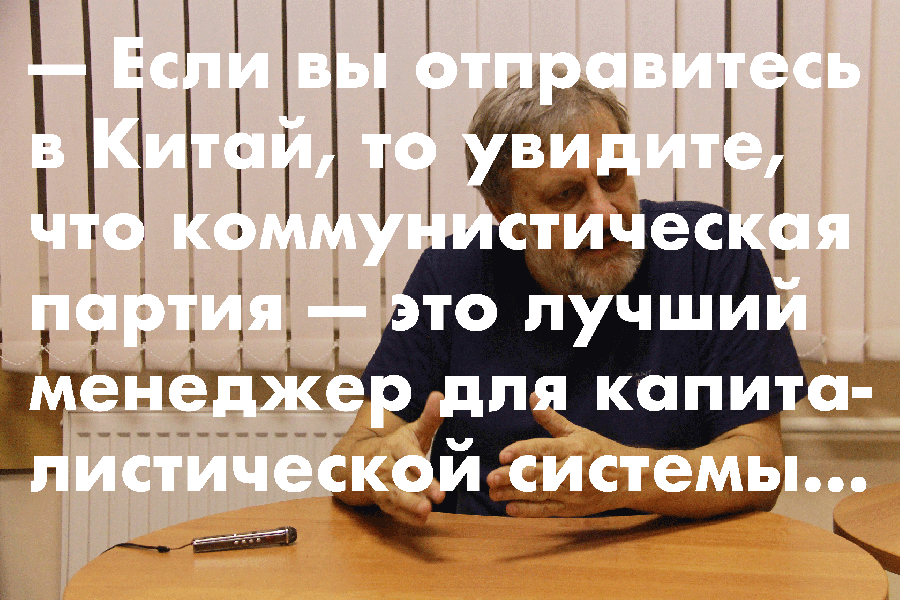 «Многие леваки линчевали бы меня за это» — Часть I «Многие леваки линчевали бы меня за это» — Часть I