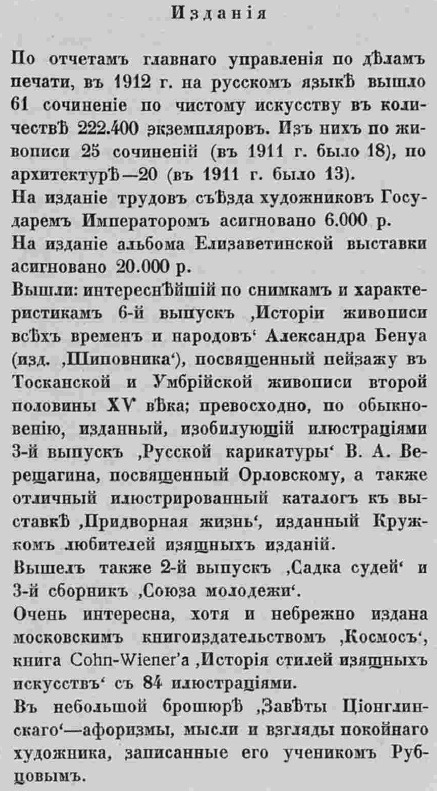 Этот день 100 лет назад. 08 апреля (26 марта) 1913 года