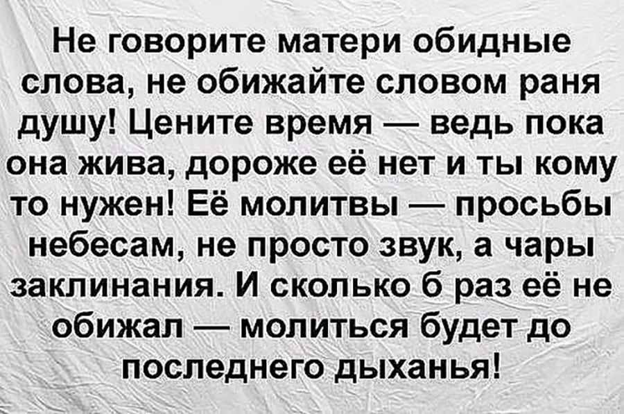 Не ори на мать, она ведь не виновата, что у тебя все не так