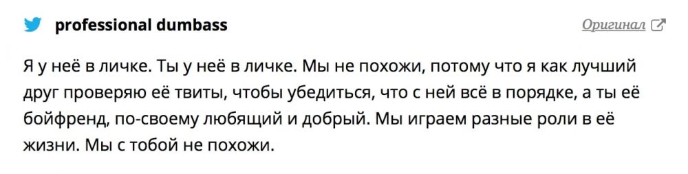 «Ты у него в личке, а я…»: что за мем про бывших
