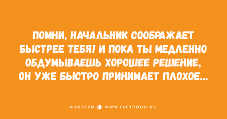 Уморительные анекдоты про работу, которые не дадут вам заскучать Уморительные анекдоты про работу, которые не дадут вам заскучать