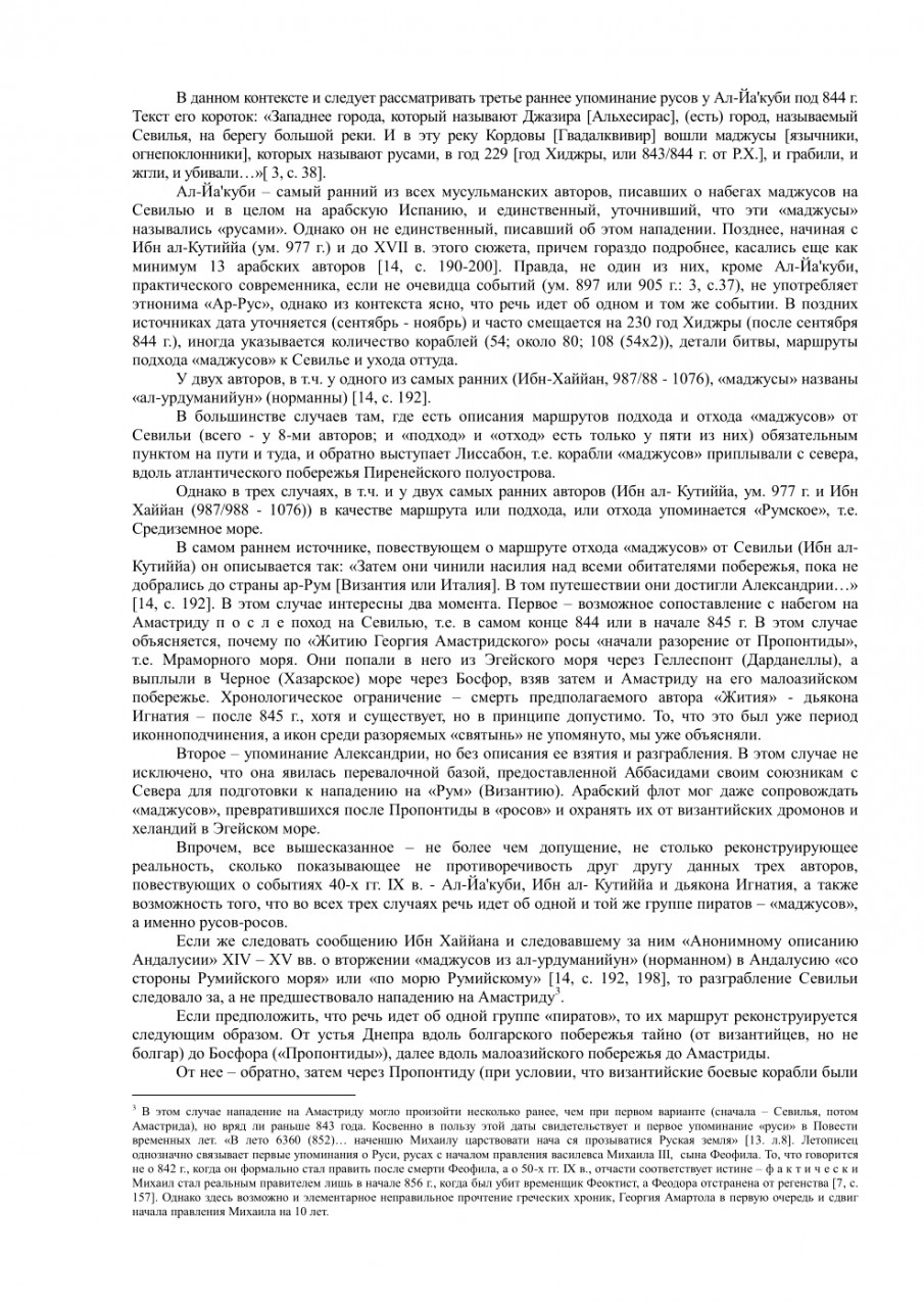 Три первых упоминания русов (росов)конца 30 - начала 40-х гг. Ix В. В международном аспекте