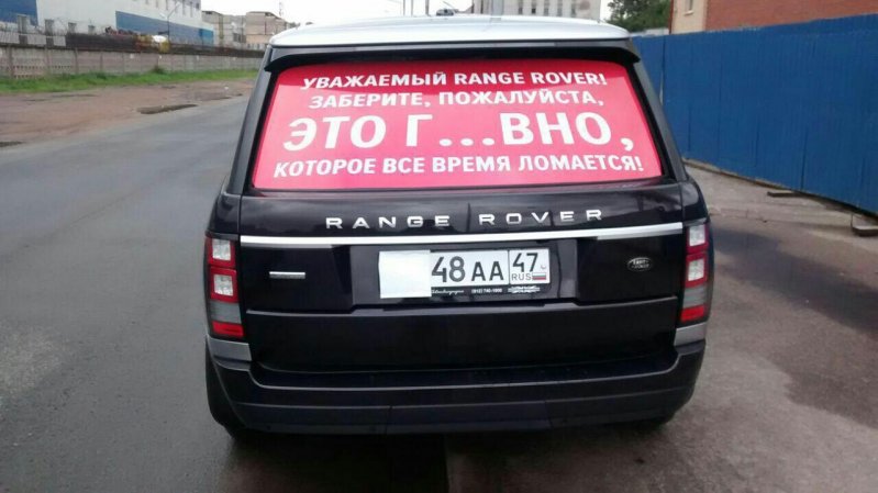Недовольный качеством Range Rover автовладец устроил "спектакль" возле автосалона Недовольный качеством Range Rover автовладец устроил "спектакль" возле автосалона