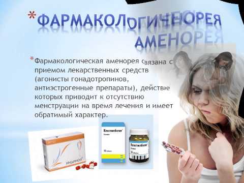 Как лечить народными средствами аменорею отзывы Как лечить народными средствами аменорею отзывы