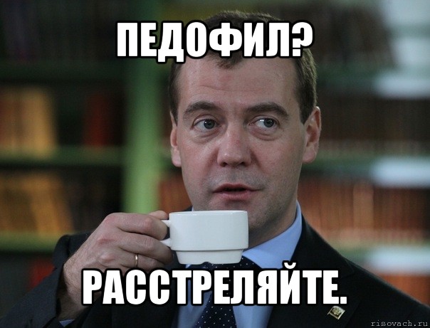 Педофилы и их дети. Несколько примеров за год. Педофилы и их дети. Несколько примеров за год.