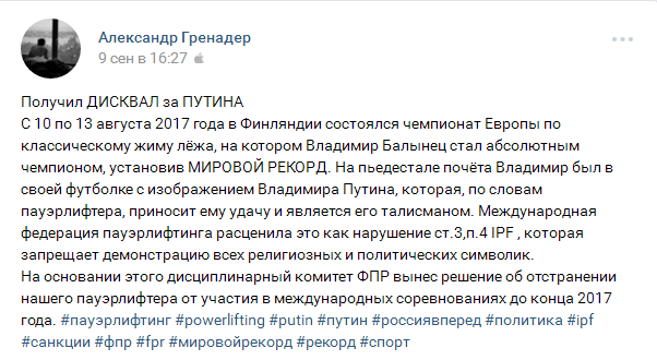 Российского спортсмена дисквалифицировали за футболку с Путиным Российского спортсмена дисквалифицировали за футболку с Путиным
