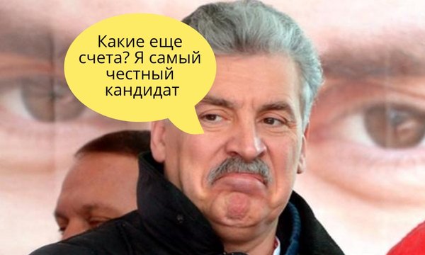 Грудинина снимут с выборов? Зарубежные счета до сих пор не закрыты Грудинина снимут с выборов? Зарубежные счета до сих пор не закрыты
