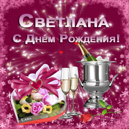 Плейкаст поздравление с днём рождения для светланы Плейкаст поздравление с днём рождения для светланы