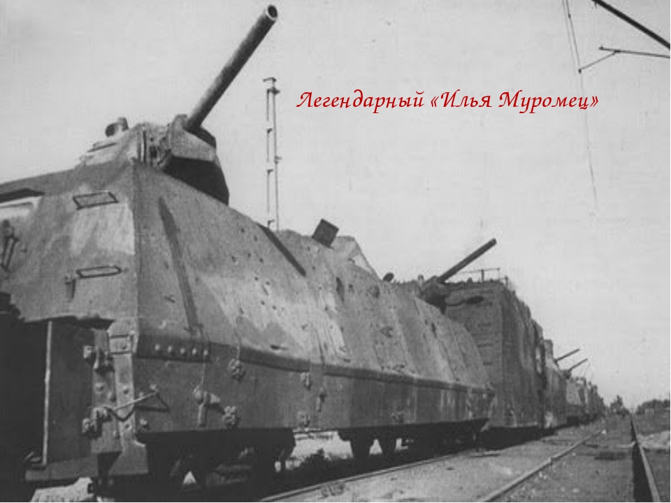 «Илья Муромец» против «Адольфа Гитлера» «Илья Муромец» против «Адольфа Гитлера»