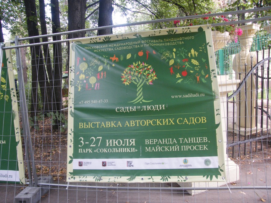 Сокольники. Садовое искусство