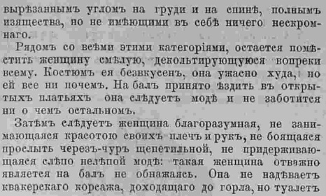 Последний крик моды. Наряды из Парижа. 1885 г. Часть 2-2