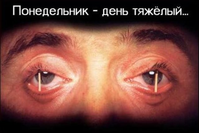 " ПОНЕДЕЛЬНИК, ДЕНЬ ТЯЖЕЛЫЙ ..." или ЛИЧНАЯ ПРОСЬБА К МОДЕРАТОРАМ