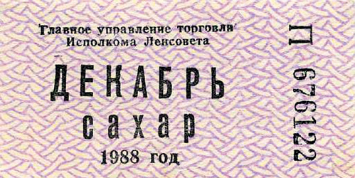 Как Горбачев устроил стране очереди и дефицит. Продовольственная афера века Как Горбачев устроил стране очереди и дефицит. Продовольственная афера века