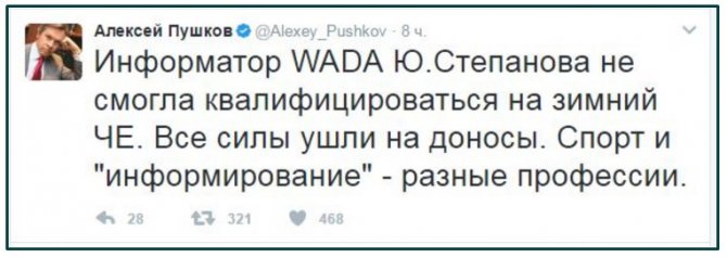 Эх, как же вы тяжелы, иудины 30 серебренников...Пушков: У информатора ВАДА Степановой все силы ушли на доносы