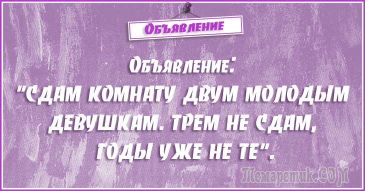 Анекдоты - объявления. 50 самых убойных объявлений Анекдоты - объявления. 50 самых убойных объявлений