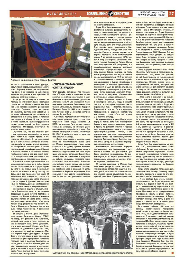 Как разрушали СССР: Август 1991-го глазами сотрудников «девятки» Как разрушали СССР: Август 1991-го глазами сотрудников «девятки»