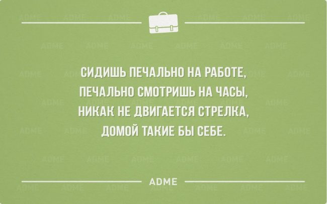 «Аткрытки» про трудоголиков