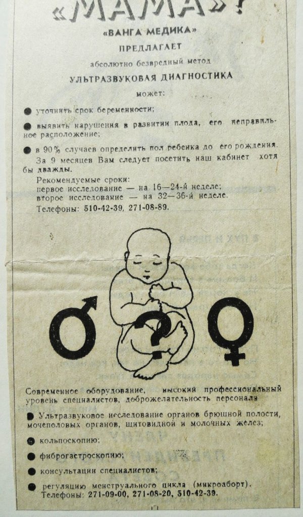 Рекламные объявления 90х годов