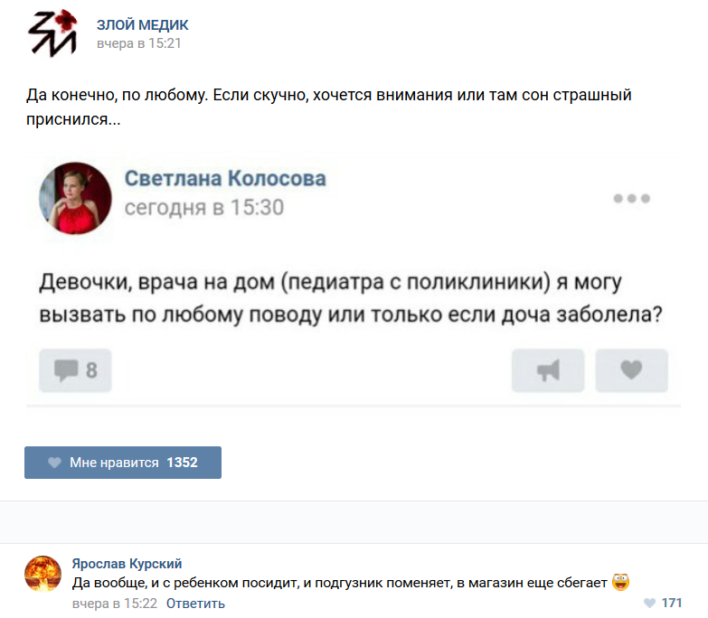 Истории врачей, Злой медик Истории врачей, Злой медик прикол, юмор