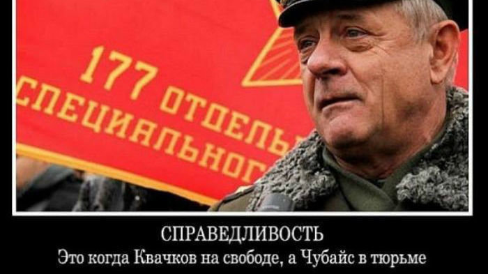 Чубайс прокомментировал освобождение Квачкова... Чубайс прокомментировал освобождение Квачкова...