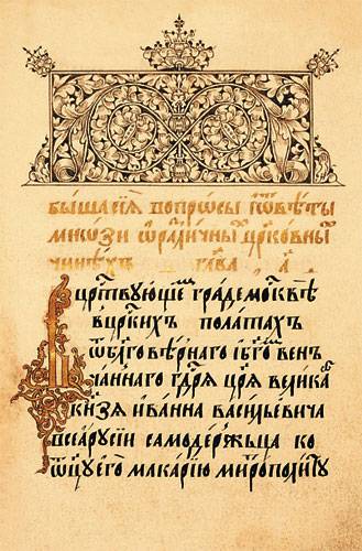 Печатать исключительно книги, «непредосудительные православной церкви, правительству, добронравию»