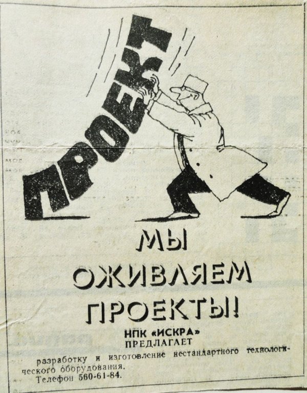 Рекламные объявления 90х годов