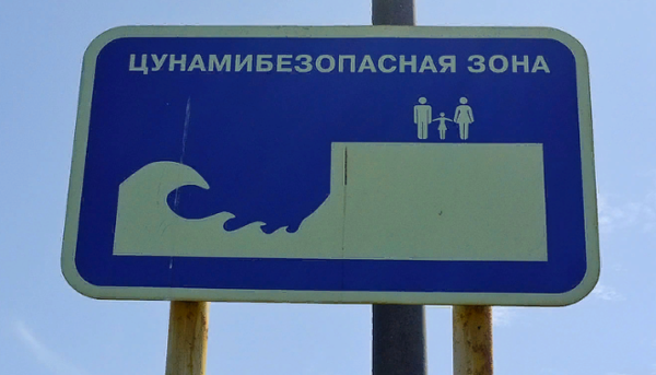 На Курилах можно встретить такие вот таблички. Фото: flickr.com/Peter