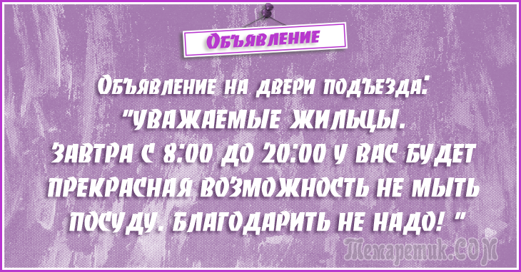 Анекдоты - объявления. 50 самых убойных объявлений Анекдоты - объявления. 50 самых убойных объявлений