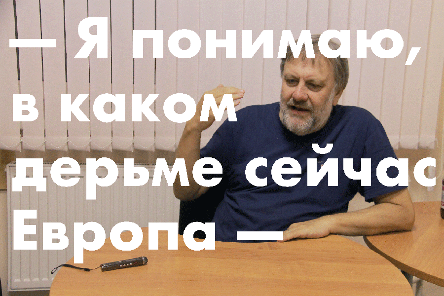 «Многие леваки линчевали бы меня за это» — Часть I «Многие леваки линчевали бы меня за это» — Часть I