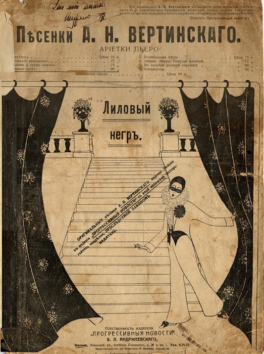 Великий шансонье Александр Вертинский: Превратности судьбы «Поэта, странно поющего свои стихи...»
