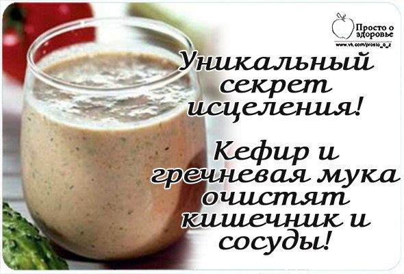 Как пить кефир для очищения кишечника Как пить кефир для очищения кишечника