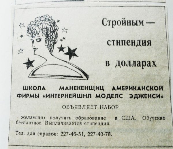 Рекламные объявления 90х годов