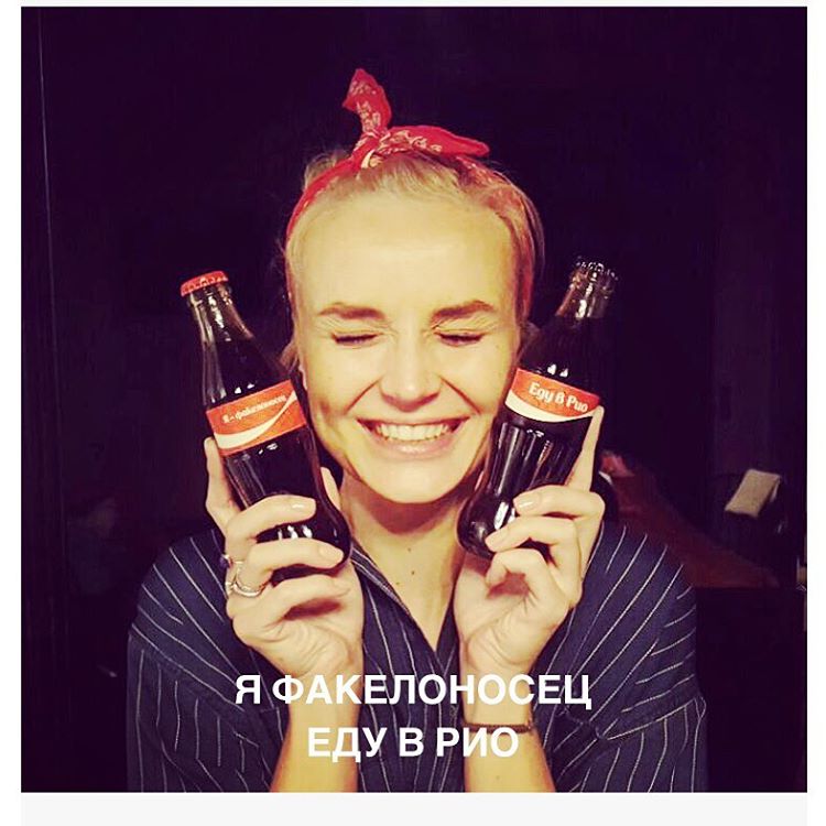 Я еду в Рио и участвую в эстафете Олимпийского Огня с одной целью поддержать наших спортсменов в очень непростое для них время. Сегодня особенно важно подчеркнуть, что Олимпийские Огонь и Олимпийские Игры это символ не только соревнования между странами за первенство и победу, а в первую очередь символ солидарности, справедливости, мира и дружбы. Именно за эту идею побегу я и это большая честь для меня. #cocacola #олимпийскиеигры #Рио #яфакелоносец #едувРио #полинагагарина Фото: gagara1987