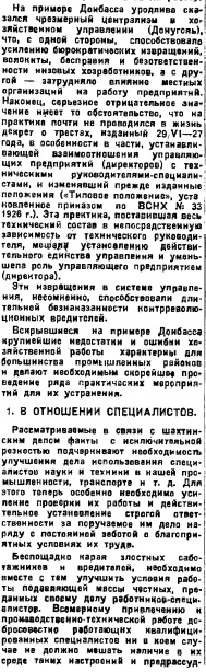 «ШАХТИНСКОЕ ДЕЛО». Часть 4.