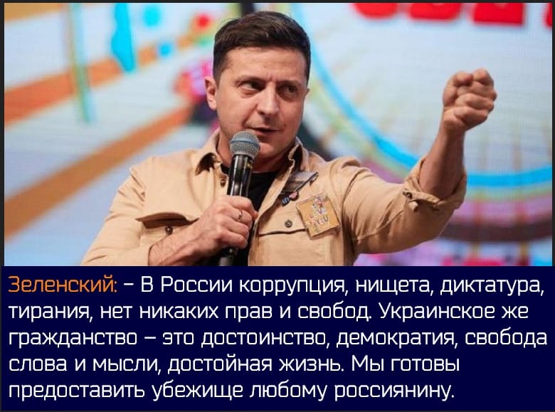 Эка Зеленского понесло