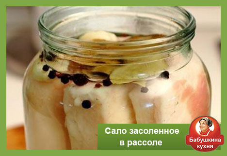 Как сделать рассол для засолки сала Как сделать рассол для засолки сала