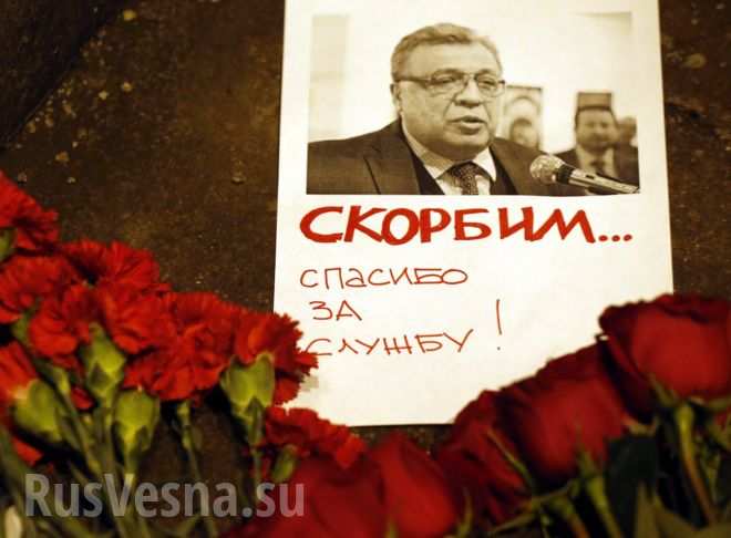 Россия благодарна американцам за возмущение статьей об убийстве посла Россия благодарна американцам за возмущение статьей об убийстве посла