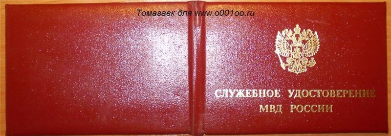 Удостоверения государственных органов и силовых структур СССР и России