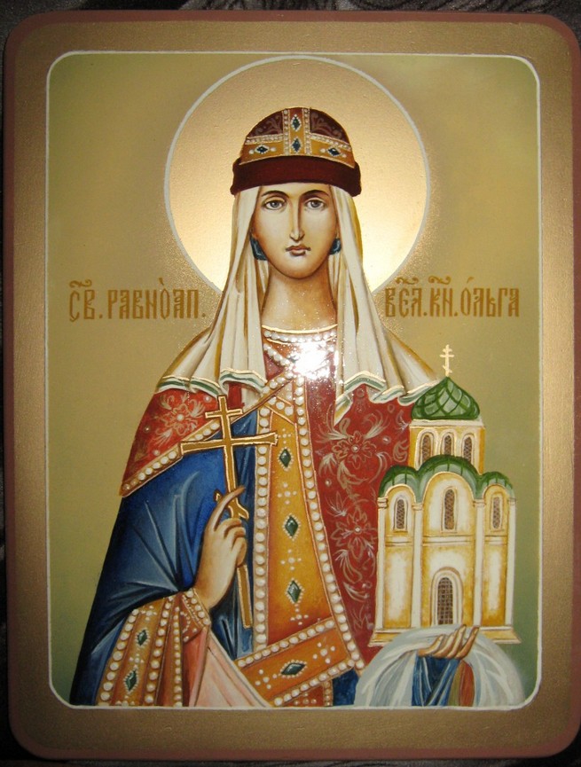 24 июля - День святой равноапостольной княгини Ольги.