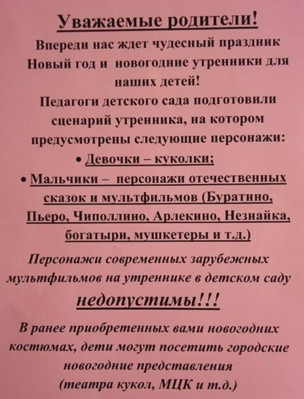 Воспитанникам детсада запретили приходить в костюмах зарубежных мультгероев (ФОТО) Воспитанникам детсада запретили приходить в костюмах зарубежных мультгероев (ФОТО)