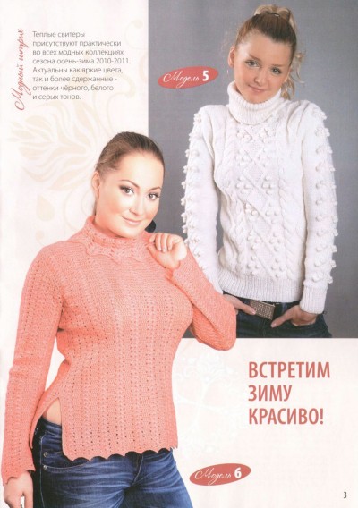 Модно и удобно вязание Модно и удобно вязание