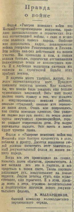 20 апреля 1942 года завершилась Московская битва (по материалам старых газет). Часть 5. 16-28 февраля 1942 г.