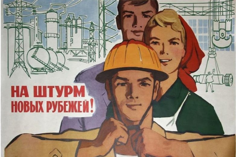 10 принципов работы по-советски 10 принципов работы по-советски