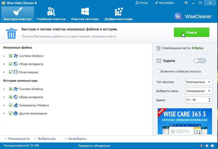 1-сканирование-ПК-на-мусор